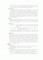 건강 심리학의 정의 및 배경 3페이지