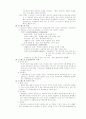 건강 심리학의 정의 및 배경 4페이지