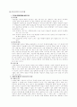 건강 심리학의 정의 및 배경 6페이지