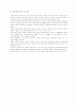 건강 심리학의 정의 및 배경 8페이지