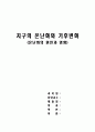지구온난화와 기후변화 1페이지