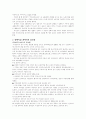 계약직 근로자와 노사관계 (한국통신) 4페이지