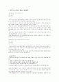 계약직 근로자와 노사관계 (한국통신) 5페이지
