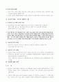 중국의 WTO가입과 2008 북경올림픽 특수(중국시장진출전략) 4페이지