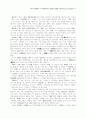 23회 한문교육학회 전국학술대회 44페이지