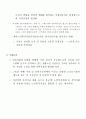 노인복지시설의 민간참여 5페이지