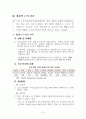 근로시간 단축의 방향과 과제 (주5일근무) 9페이지