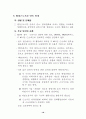 근로시간 단축의 방향과 과제 (주5일근무) 20페이지
