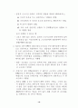 근로시간 단축의 방향과 과제 (주5일근무) 21페이지