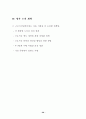 근로시간 단축의 방향과 과제 (주5일근무) 30페이지