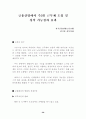 근로시간 단축의 방향과 과제 (주5일근무) 32페이지