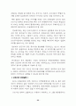 근로시간 단축의 방향과 과제 (주5일근무) 92페이지
