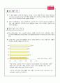 롯데 면세점의 조직 구조 7페이지