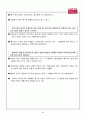 롯데 면세점의 조직 구조 17페이지
