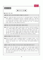 롯데 면세점의 조직 구조 22페이지