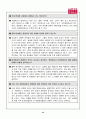 롯데 면세점의 조직 구조 23페이지