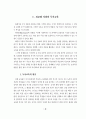 정보화로 가는 학교도서관과 독서교육 5페이지