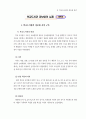 정보화로 가는 학교도서관과 독서교육 49페이지