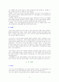 성인병과 운동과의 관계 13페이지