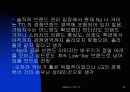SK 텔레콤 TTL의 브랜드마케팅 : 마케팅전략 광고전략 32페이지
