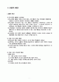 교육방송이아이들에게미치는영향 2페이지