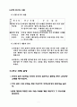교육방송이아이들에게미치는영향 3페이지