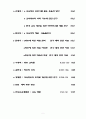 교육방송이아이들에게미치는영향 5페이지