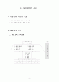 열린교육 계획서 7페이지