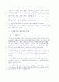 인터넷 전자상거래의 효과와 과제 22페이지