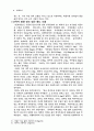 환경사건에 대하여 4페이지