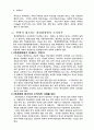 환경사건에 대하여 5페이지