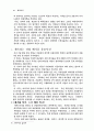환경사건에 대하여 11페이지