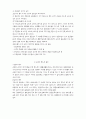 김치에 대하여 [인문과학]  2페이지