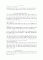 김치에 대하여 [인문과학]  3페이지