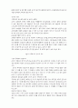 김치에 대하여 [인문과학]  5페이지