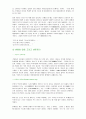 마케팅변화와 대책 3페이지