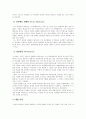 SOHO 마케팅(소호 마케팅) 7페이지