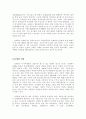 싱가폴의 경제 발전과 전망 2페이지