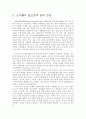싱가폴의 경제 발전과 전망 7페이지