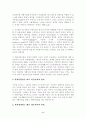2002년 기초생활보장제도의 평가와 개선 방안 2페이지