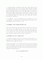 2002년 기초생활보장제도의 평가와 개선 방안 3페이지