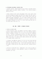 2002년 기초생활보장제도의 평가와 개선 방안 6페이지