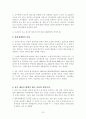 2002년 기초생활보장제도의 평가와 개선 방안 7페이지