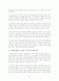 2002년 기초생활보장제도의 평가와 개선 방안 8페이지