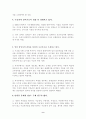 2002년 기초생활보장제도의 평가와 개선 방안 9페이지