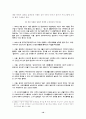2002년 기초생활보장제도의 평가와 개선 방안 10페이지