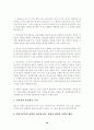 2002년 기초생활보장제도의 평가와 개선 방안 18페이지