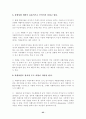 2002년 기초생활보장제도의 평가와 개선 방안 25페이지