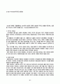 [항공기]항공기 전력 공급 계통의 구성과 각각의 기능, Synchro 계기의 원리, 종류, Gyroscope의 원리 설명 21페이지