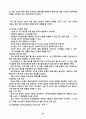 [항공기]항공기 전력 공급 계통의 구성과 각각의 기능, Synchro 계기의 원리, 종류, Gyroscope의 원리 설명 37페이지
